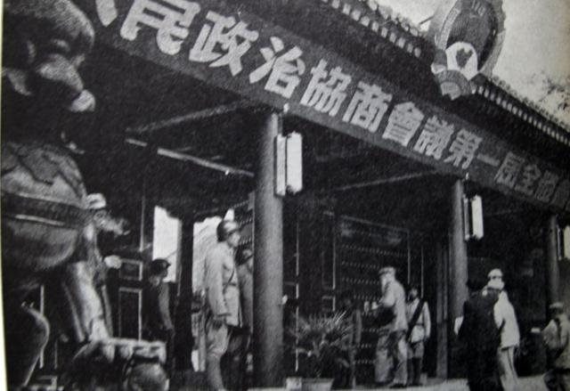 1949年9月21日至30日，中國人民政治協商會議第一屆全體會議在北平召開。這是會場大門。（資料圖）.jpg